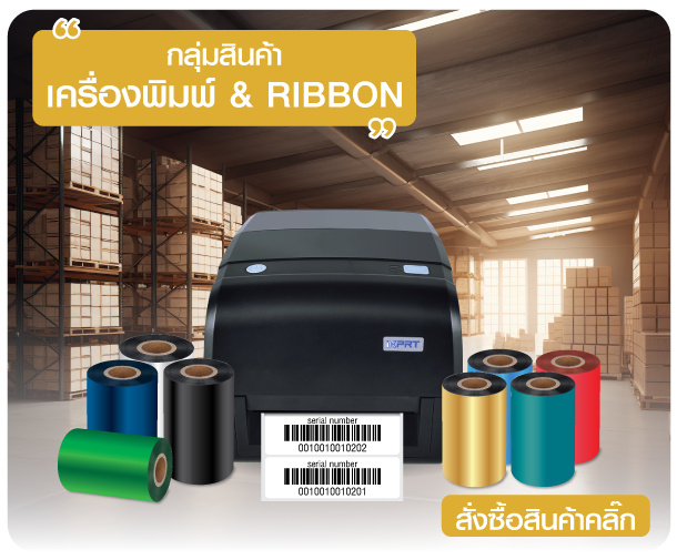Barcode printer ribbon for label printing